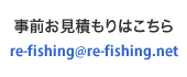 事前のお見積もりはこちらまで info@re-pc.jp
